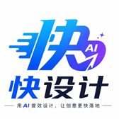 快设计